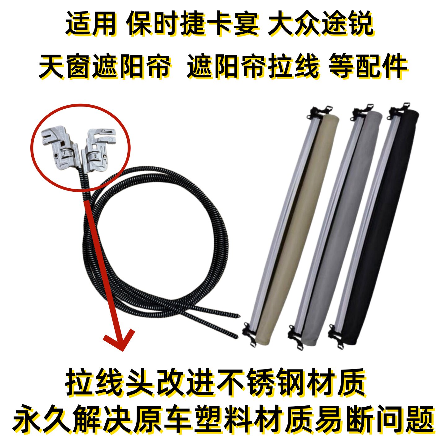 适用保时捷卡宴大众途锐全景天窗遮阳帘卷帘天幕拉线卡扣支架配件
