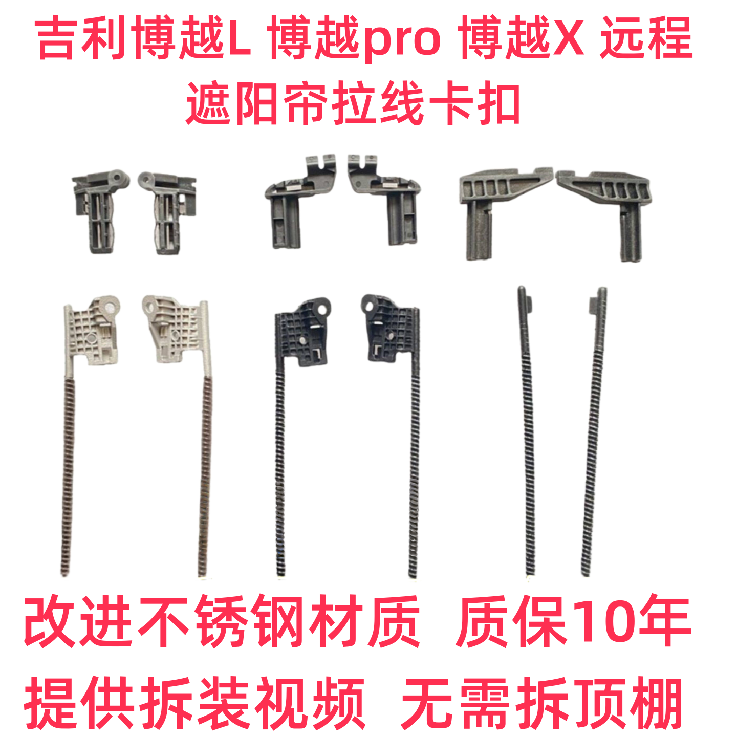 吉利博越pro远程FX天窗遮阳帘