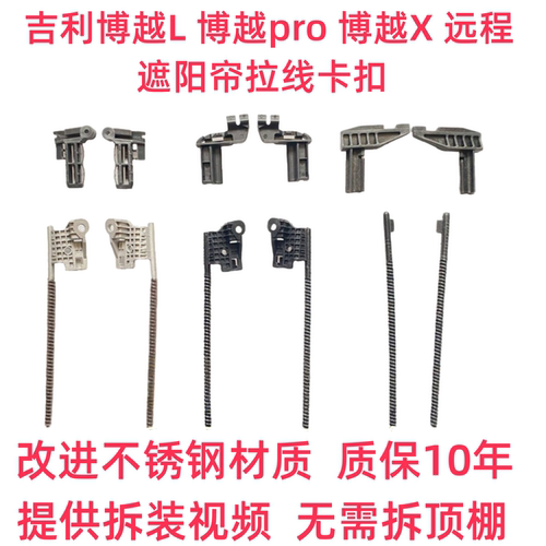 吉利博越pro远程FX天窗遮阳帘