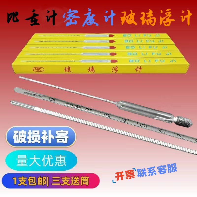 波美氏比重计凉皮面浆浓度计测量液体密度计液体咸度计盐度计