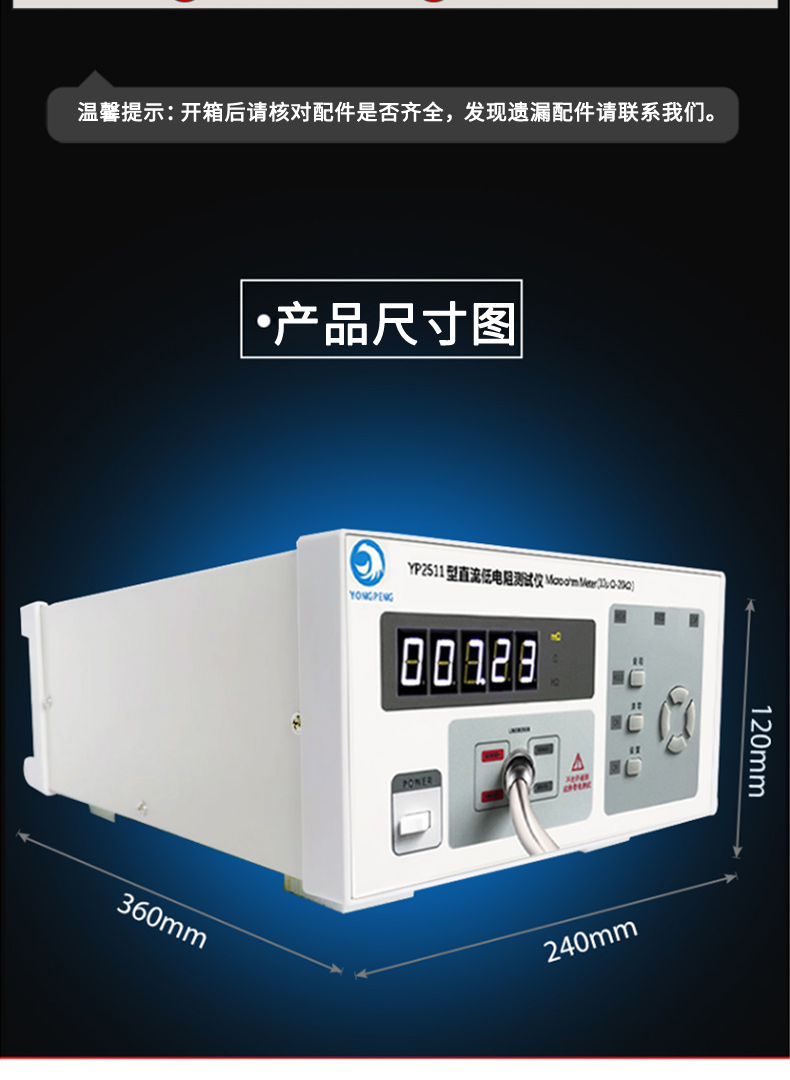 永鹏YP2511直流低电阻测试仪 毫欧表 电阻表微欧姆计高精度YP2512