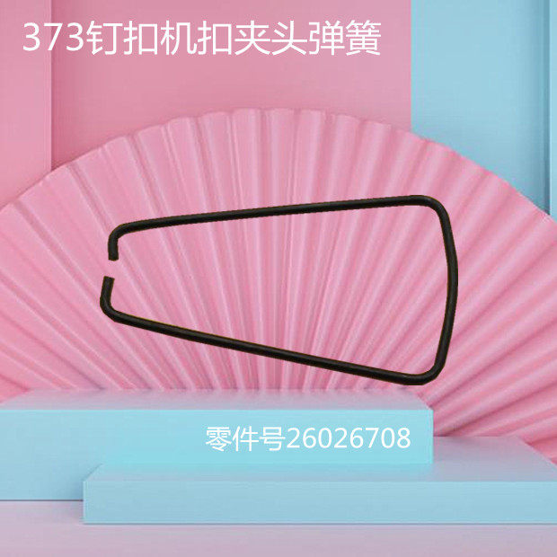 缝纫机后道配件 1377 373 4-2 1903钉扣机纽扣扣夹头张力收缩弹簧,生活电器,缝纫机配件,淘宝优惠券,粉丝福利购,淘宝优惠卷
