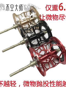 改装DAIWA达瓦CC80微物浅线杯CR80/CG/BASS X/PR100水滴轮远投杯