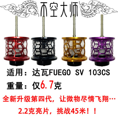 威海达瓦飞鸽微物杯远投杯