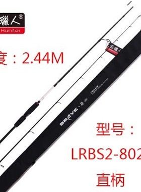 鱼猎人路亚竿热血勇士黑鲈直柄2.44m/M/LRBS2-802M LRBS1-802M