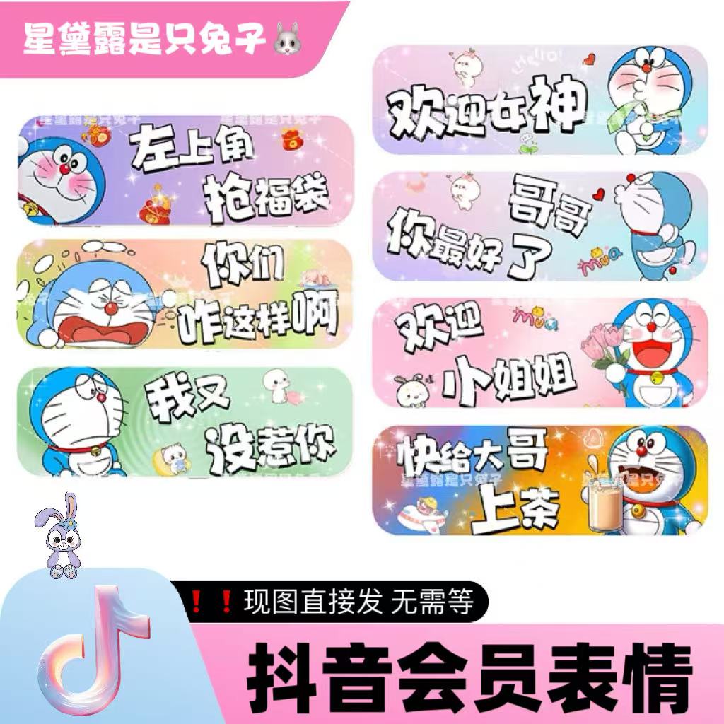 抖音直播间专属会员表情包