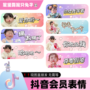 抖音专属会员表情包语音厅直播间定制表情包热门表情包（可自选）