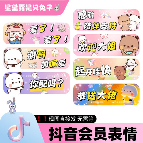 一二布布 抖音直播间专属会员表情包dy小红书家薯语音厅 现图直发