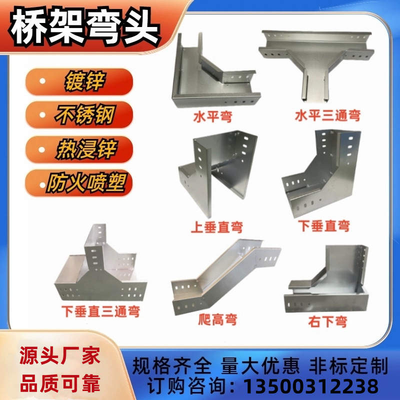 厂家直销电缆桥架弯头特价图片