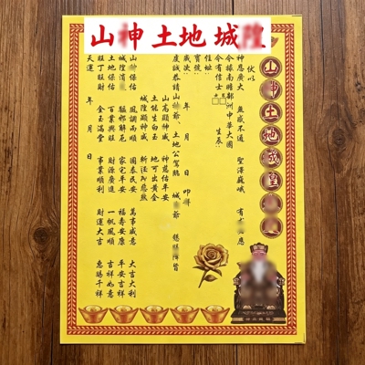 30张土地城隍各种疏文表文通用黄表纸文书表文大全