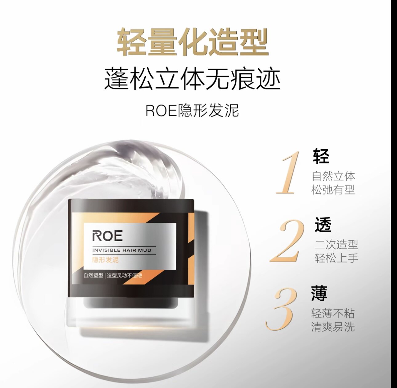 蕴特ROE隐形发泥塑型自然蓬松清香保湿不油强力持久造型纹理发蜡