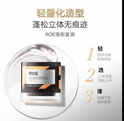 蕴特ROE隐形发泥塑型自然蓬松清香保湿不油强力持久造型纹理发蜡