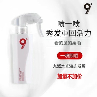 九派水光免洗护理液态发膜柔顺清爽香水喷雾补水保湿防毛躁防静电