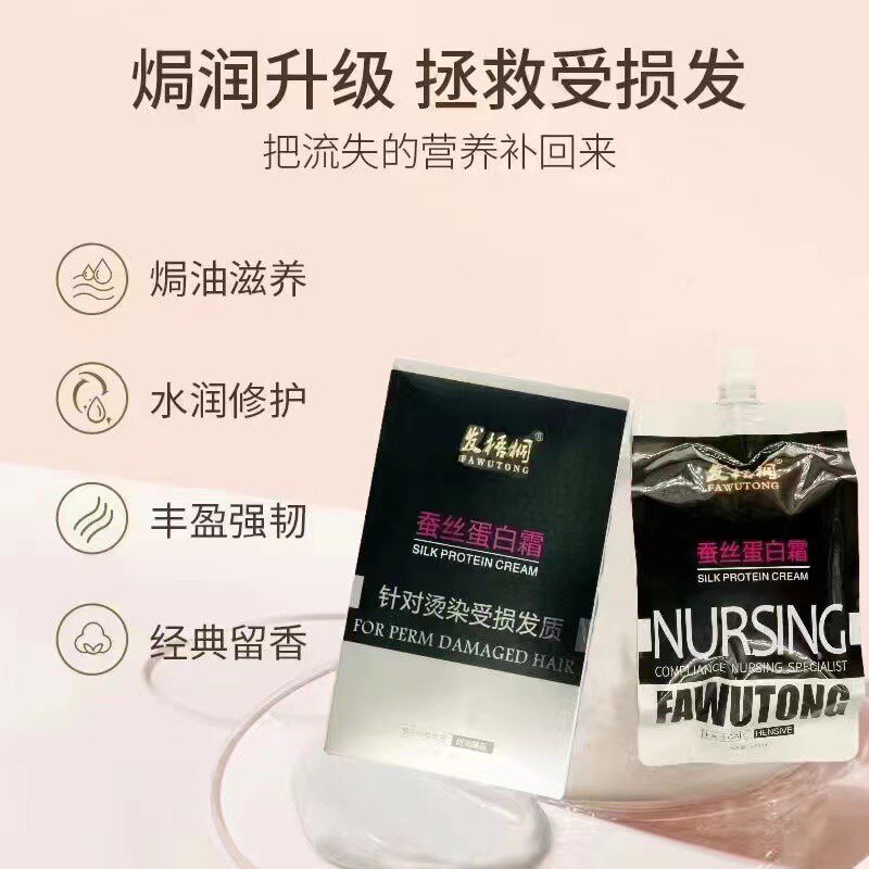 发梧桐枯发唤醒染烫受损修护营养蚕丝蛋白霜护发素免蒸焗油膏发膜