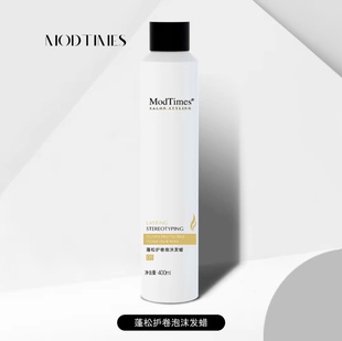 摩登时代蓬松护卷泡沫发蜡定型喷雾免洗护发精华造型发泥护发精油