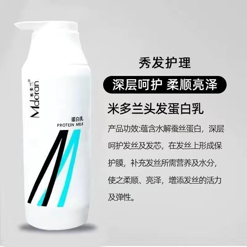 正品米多兰蛋白乳毛鳞还原乳烫后护色护卷洗发水补充蛋白修复毛鳞