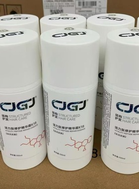 CJGJ活力肽修复精华霜K18免洗发膜修复干枯毛躁柔顺改善烫染受损