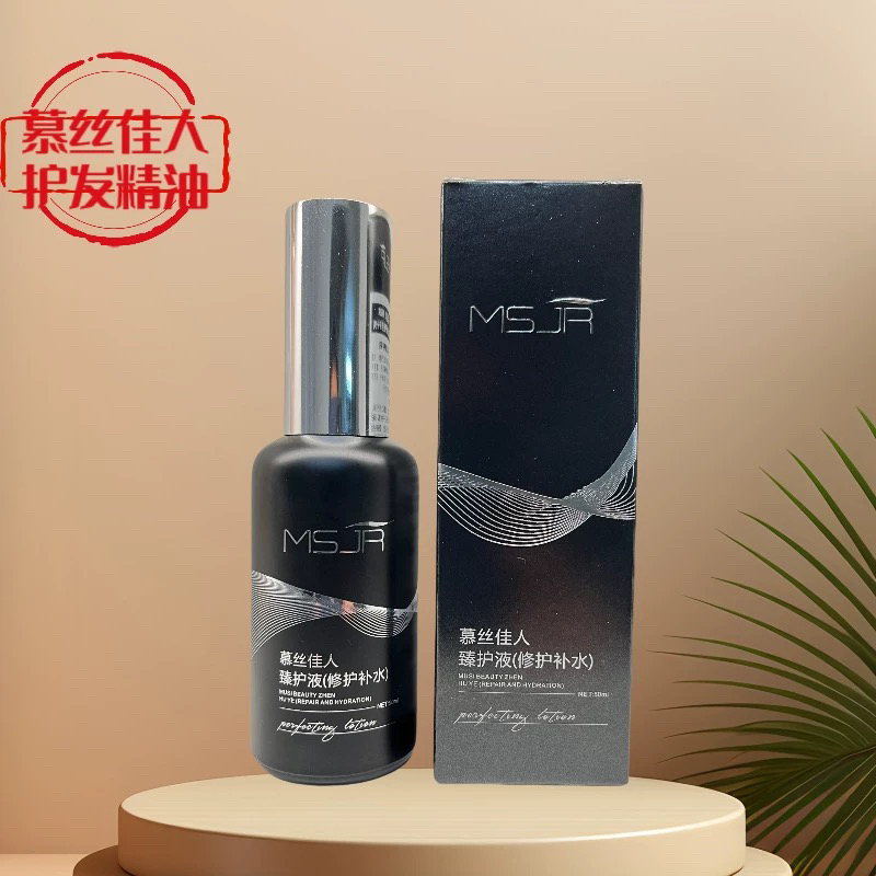 慕丝佳人臻护液护发精油修护补水改善干枯毛躁顺滑滋养免洗防静电