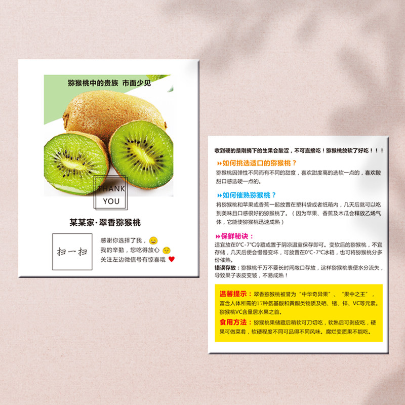 定制猕猴桃卡片定做水果催熟宣传单设计印刷食用说明二维码标签
