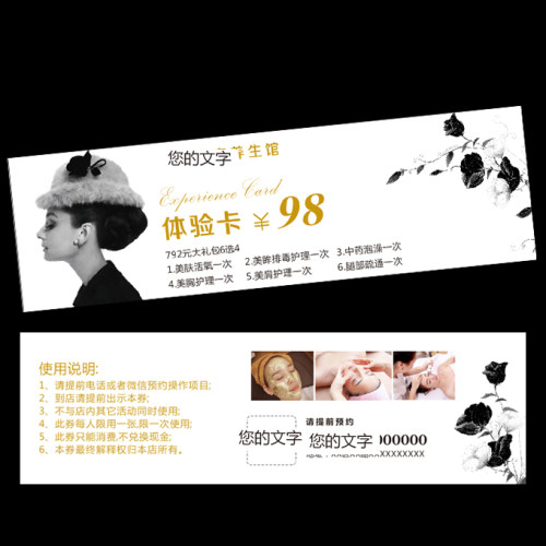 时尚韩式皮肤管理体验卡定制美容体验券制作印刷设计焕肤优惠卷
