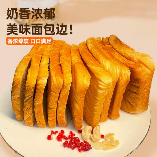 减脂代餐主食牛乳厚切吐司面包边边主食营养手工奶香全麦饱腹食品