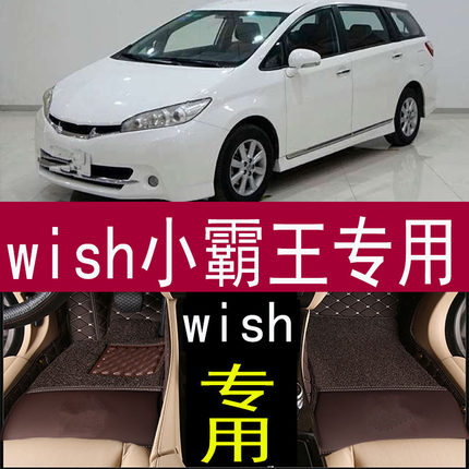 wish小霸王脚垫10/11217/18年款wish专用全包围脚垫7座左右舵脚垫