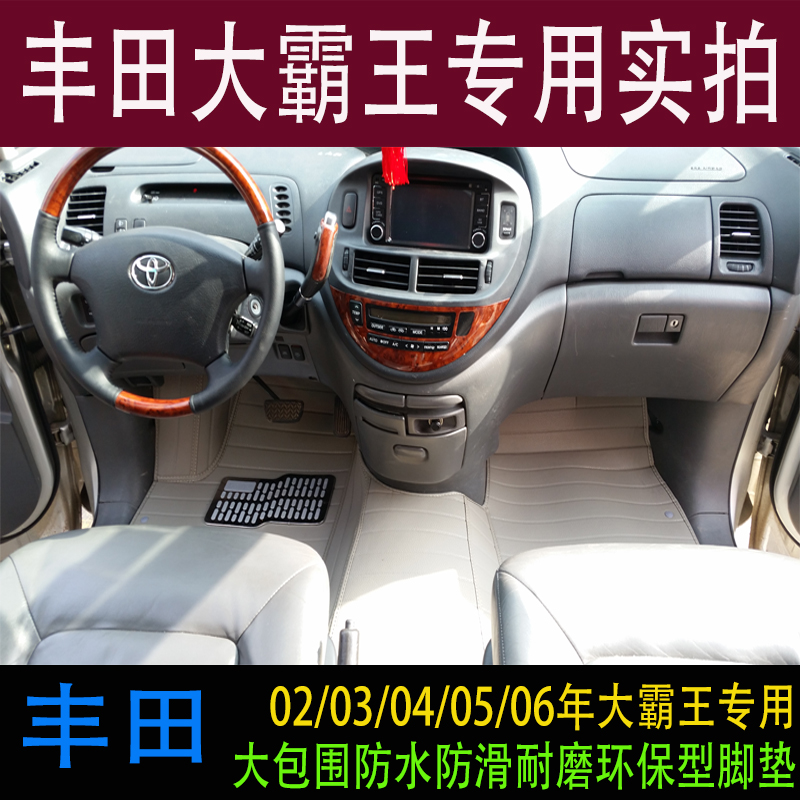 丰田大霸王脚垫7座2001 02 03 2004 05老款普瑞维亚Estima专用车
