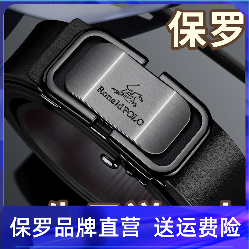 保罗正品皮带男士2025年新款真皮自动扣男式腰带纯牛皮商务裤带潮