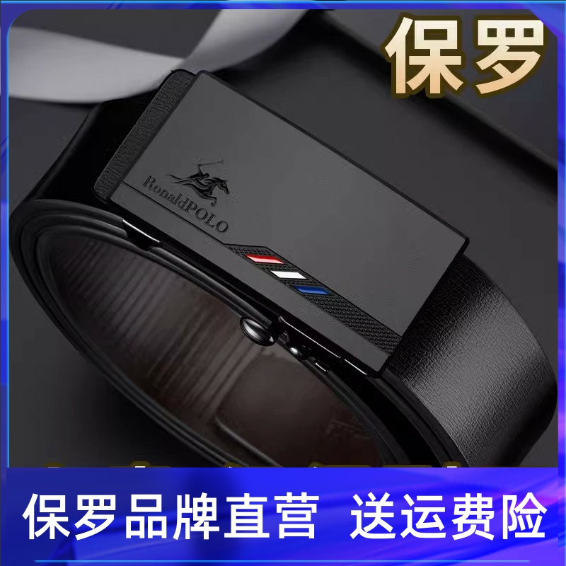 保罗男士真皮内穿皮带2025新款自动扣正品商务腰带休闲时尚裤腰带