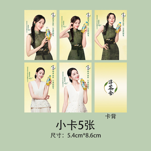 迪丽热巴小卡代言淳茶舍联名自印周边小卡自制珍藏应援卡片