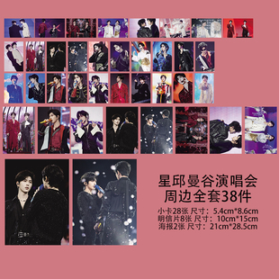 星邱黄星邱鼎杰曼谷演唱会小卡明信片海报3寸双面珠光卡片自印