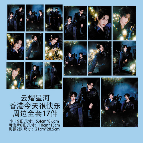 吾岸云熠星河云旗郝熠然香港演唱会今天很快乐明信片珠光小卡海报
