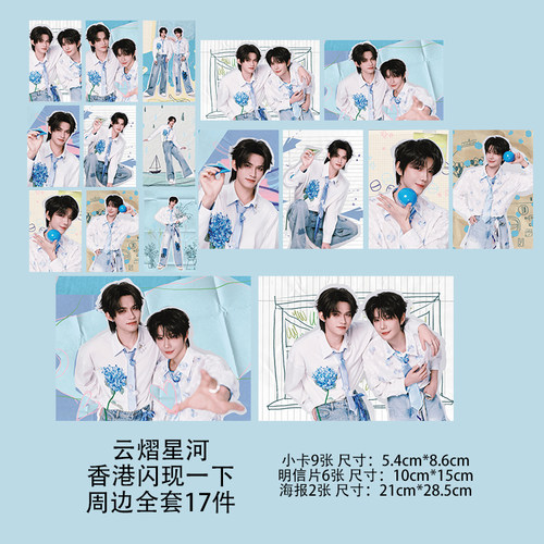 吾岸云熠星河云旗郝熠然香港演唱会一切就绪明信片珠光小卡海报