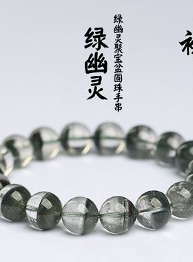 鸿初水晶 天然聚宝盆绿幽灵手串 千层纱手串聚宝盆单圈手链批发
