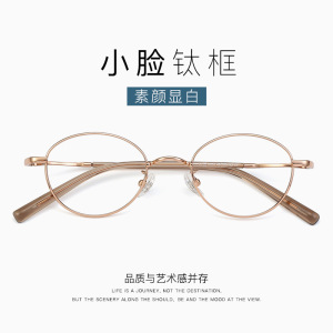 女椭圆纯钛配高度数眼镜框
