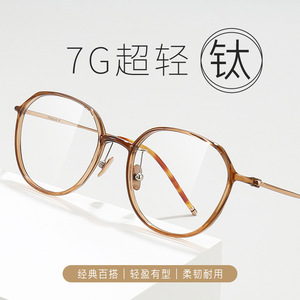 女复古纯钛超轻眼镜棕茶色