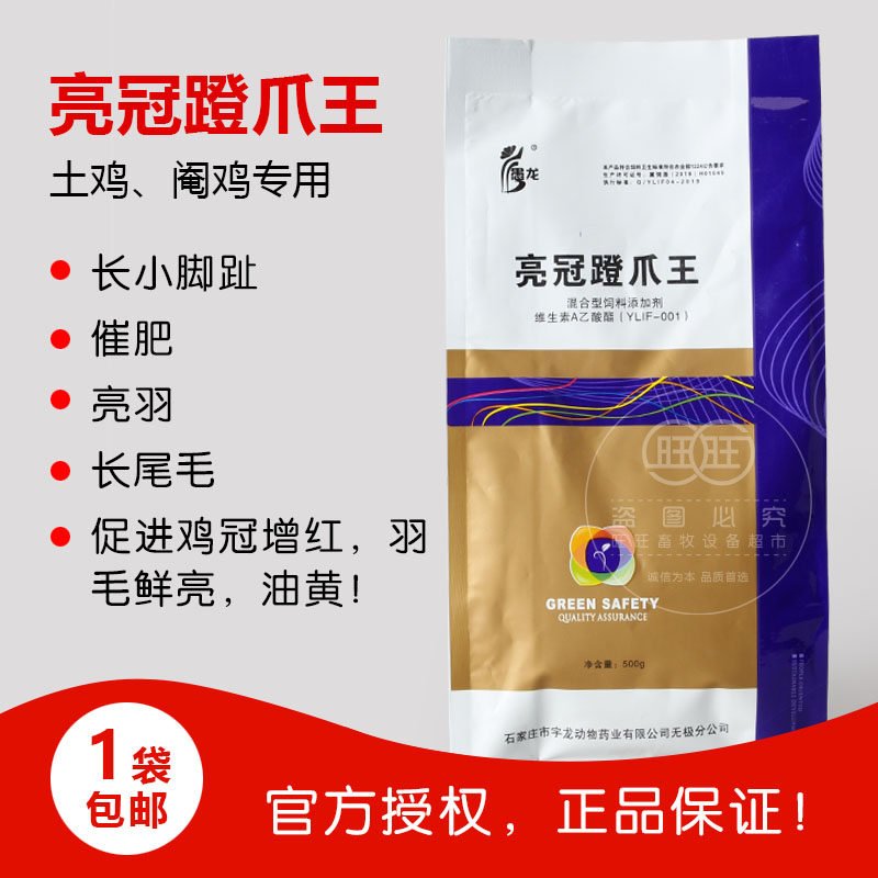 亮冠蹬爪王红冠长脚钉土鸡饲料长第五脚长脚蹬 番鸭红冠亮羽油黄