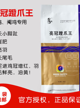 亮冠蹬爪王红冠长脚钉土鸡饲料长第五脚长脚蹬 番鸭红冠亮羽油黄