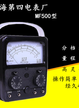 正品上海第四电表厂 星牌MF500型指针式万用表(外磁) MF-500 内磁