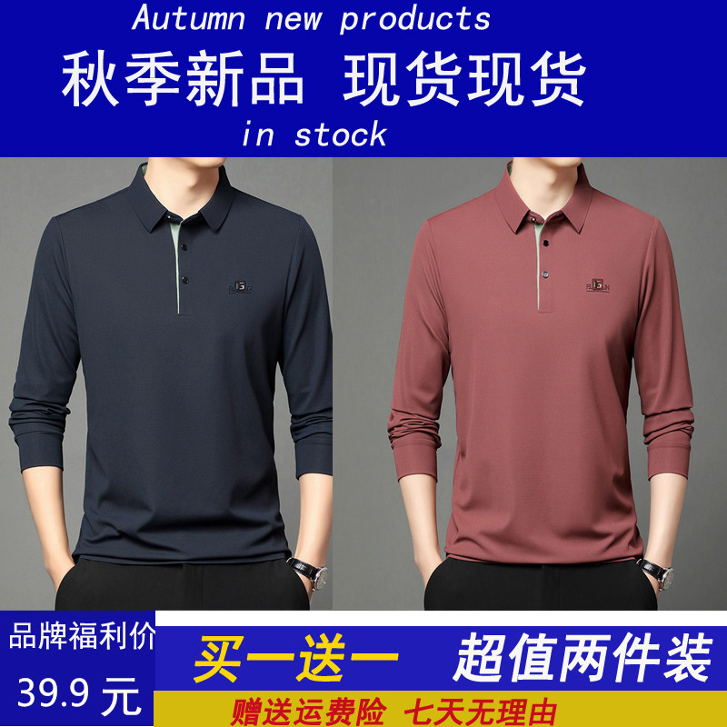 【买一送一】男士商务休闲翻领长袖Polo衫秋季新款宽松时尚上衣