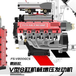 TOYAN拓阳发动机V8汽油版 RC改装 车模引擎 机械增压模型玩具DIY组装