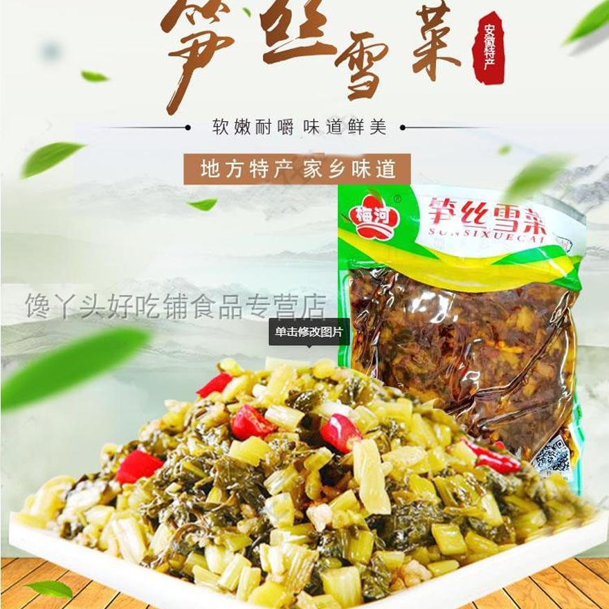 新品包邮安徽特产梅河笋丝雪菜200克袋装即食腌菜咸菜下饭菜吃粥