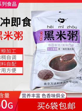 黑米粥袋装原味不加糖即食代餐