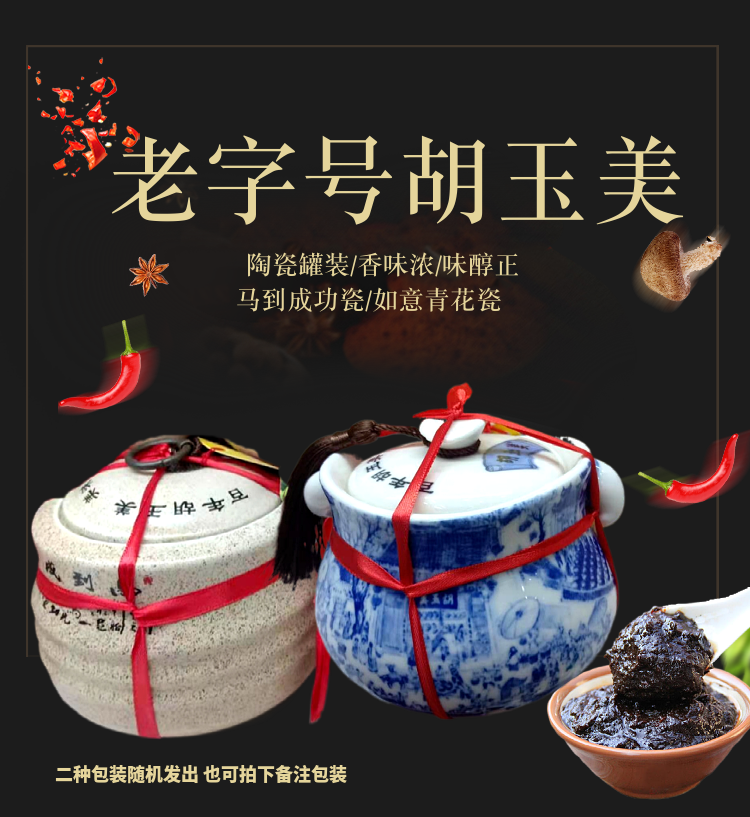 年货送礼安徽特产徽派名酱胡玉美陶瓷罐装蚕豆酱豆瓣酱500g青花瓷