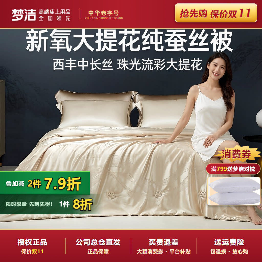 梦洁家纺大提花100纯蚕丝西丰四季被春秋被芯薄被床品亲肤