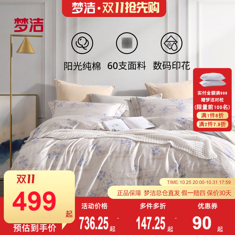 梦洁家纺全棉60支长绒棉双人床品数码印花纯棉四件套248远山听风使用感如何?