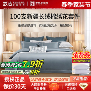 梦洁正品100支高支高密新疆长绒棉新中式欧式轻奢全棉纯棉四件套