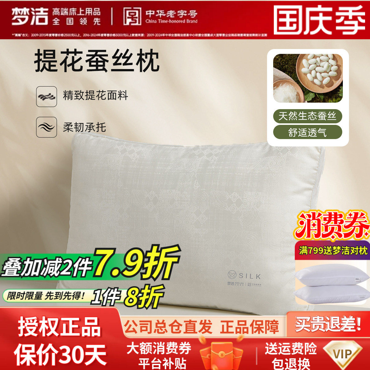梦洁家纺枕头蚕丝枕枕芯成人护颈椎助睡眠提花家用2026年新款