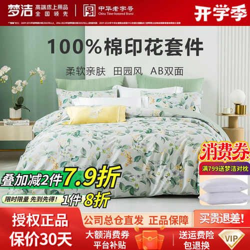 梦洁正品全棉纯棉套件简约三四件套田园清新ins被套4件套风沐倾心