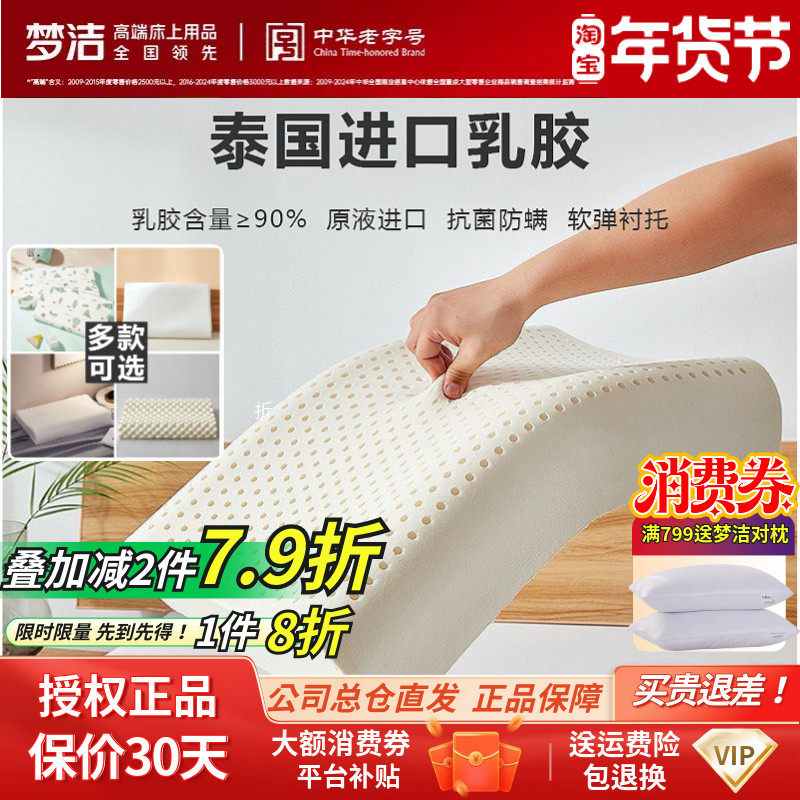 梦洁家纺泰国原液进口乳胶枕头枕芯护颈枕儿童成人学生梦洁乳胶枕,床上用品,乳胶枕,淘宝优惠券,粉丝福利购,淘宝优惠卷